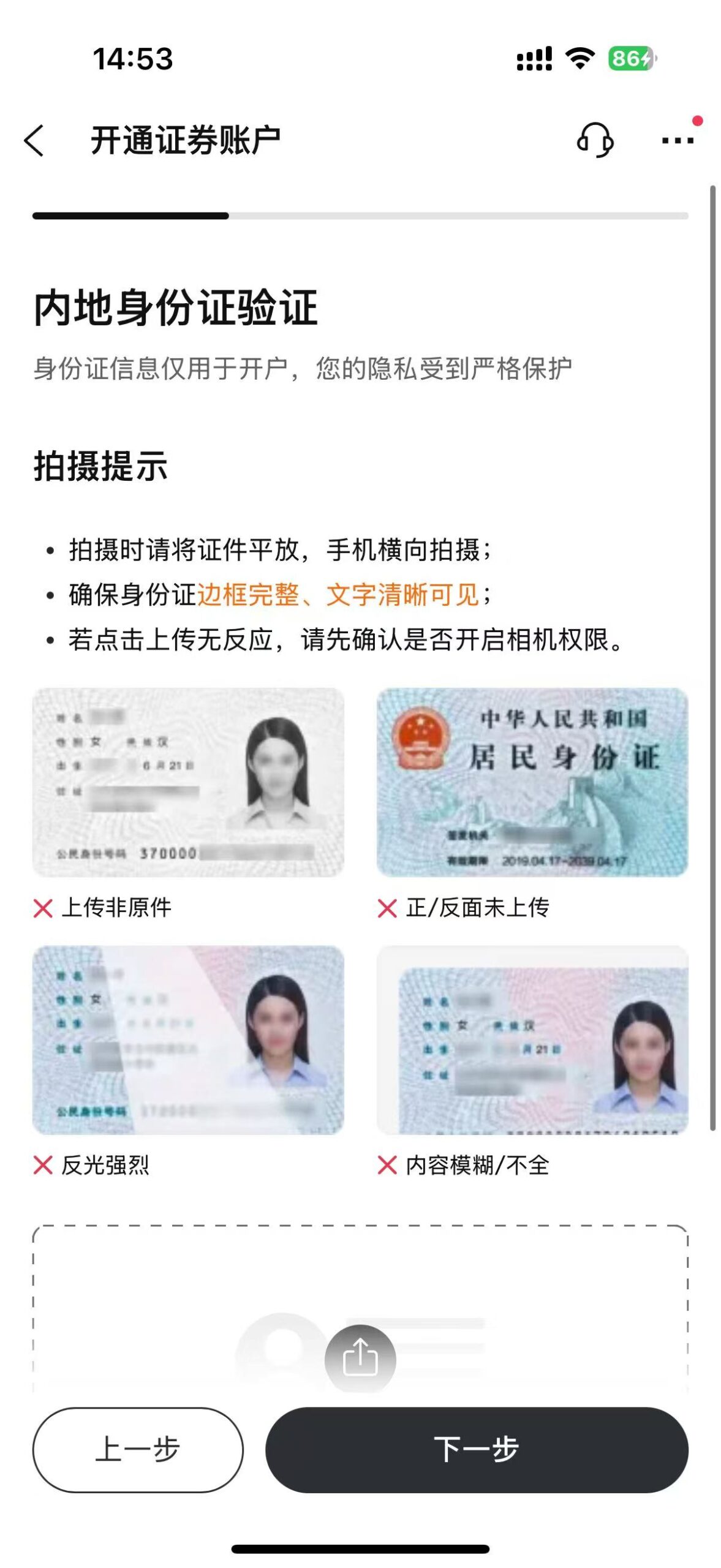 身份证上传图