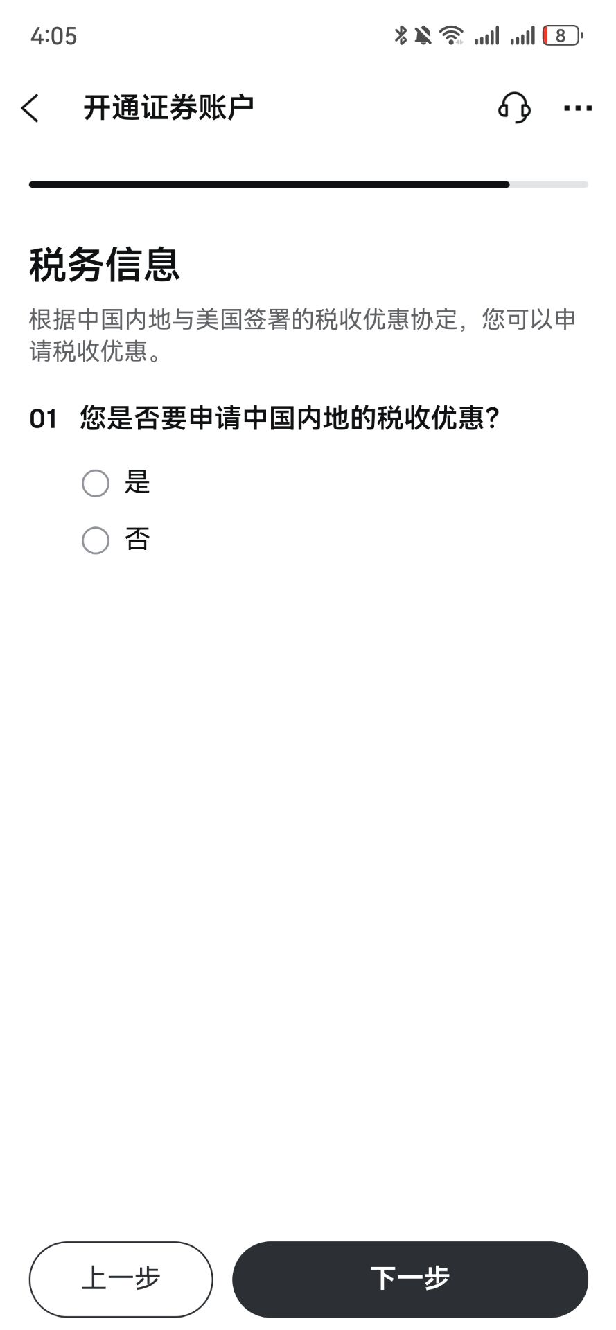 税务优惠填写