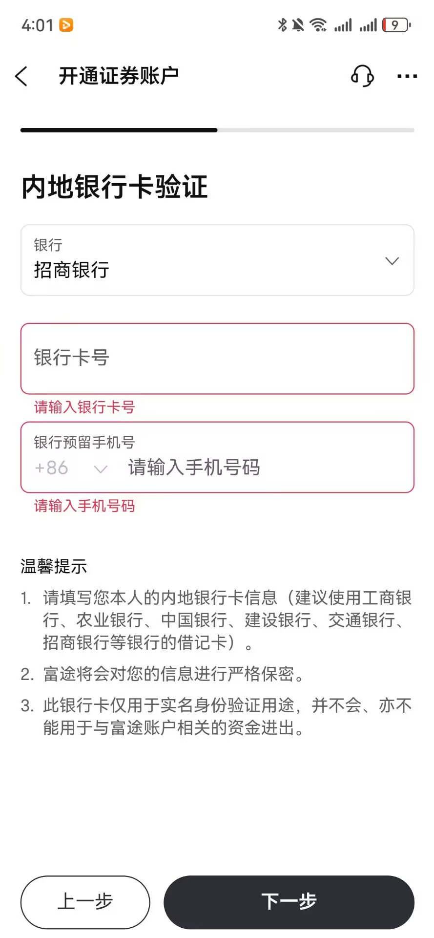 银行卡上传图