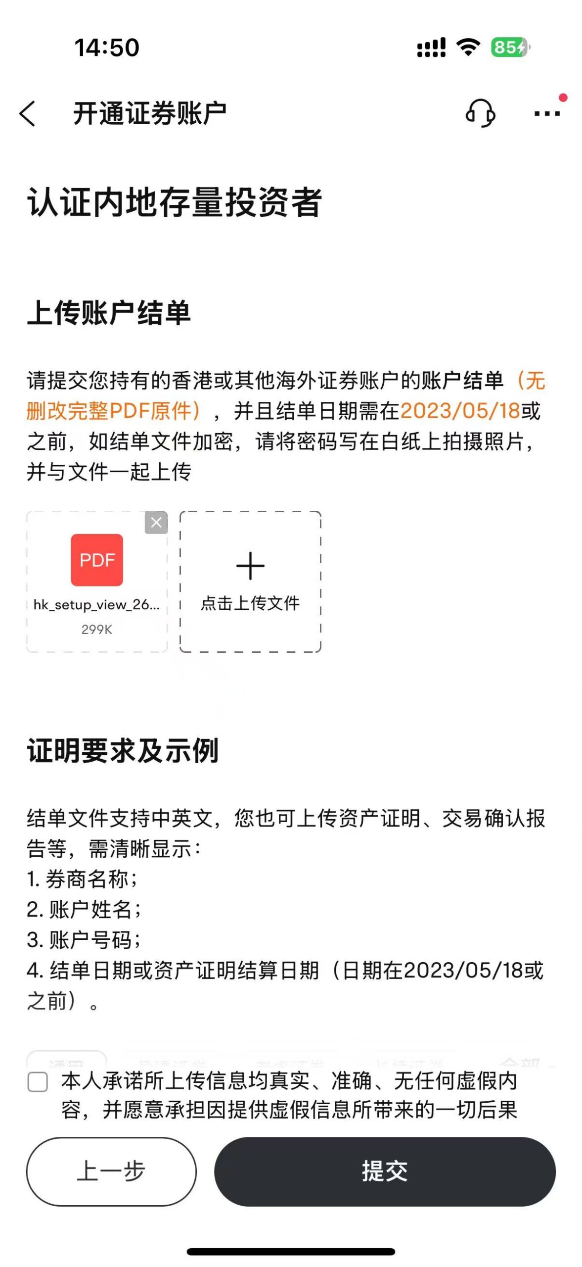 存量投资者认证