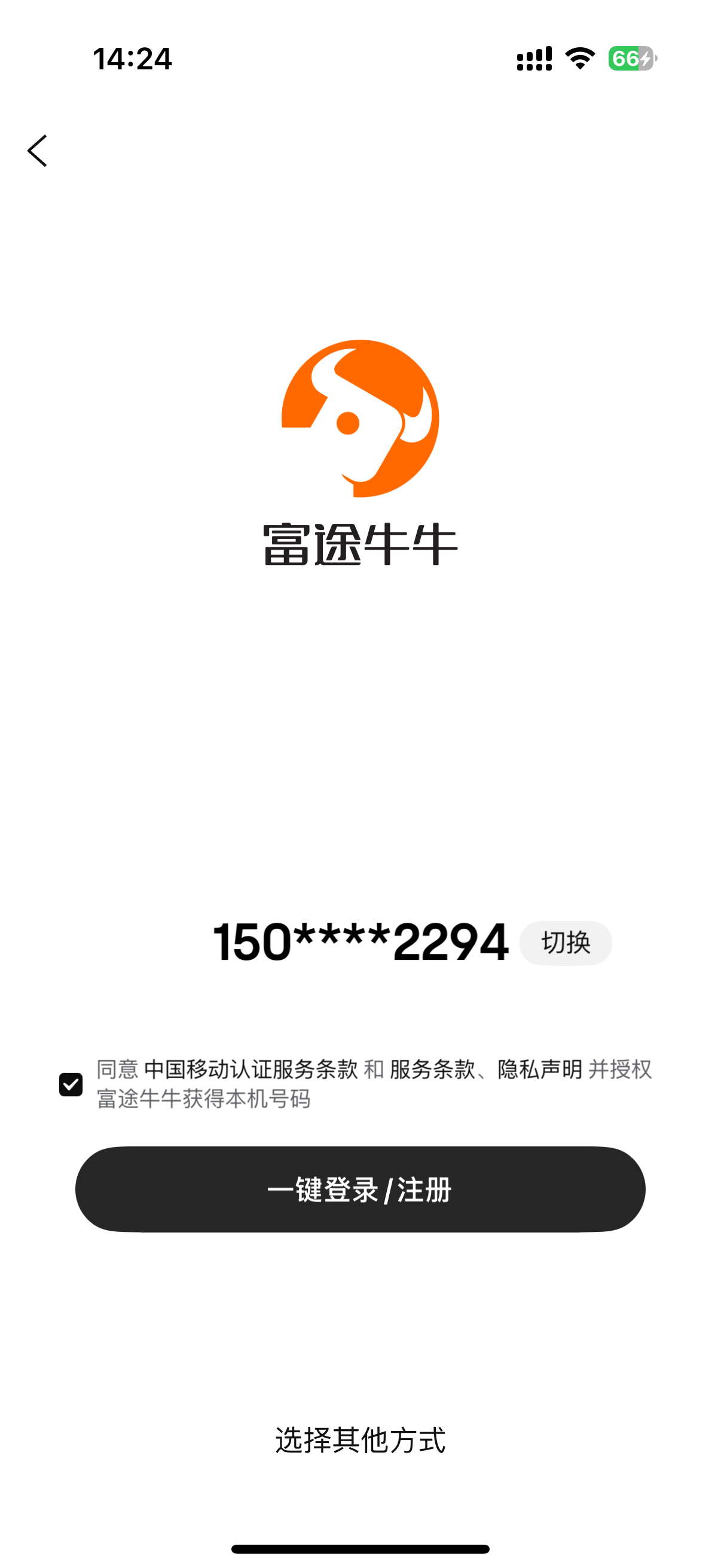 富途登录页