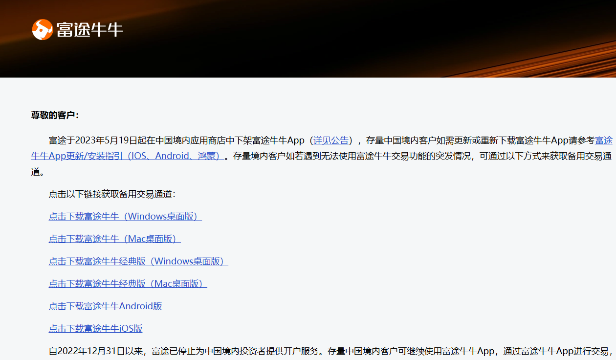 富途客户端下载