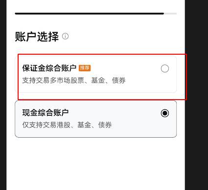 账户类型选择