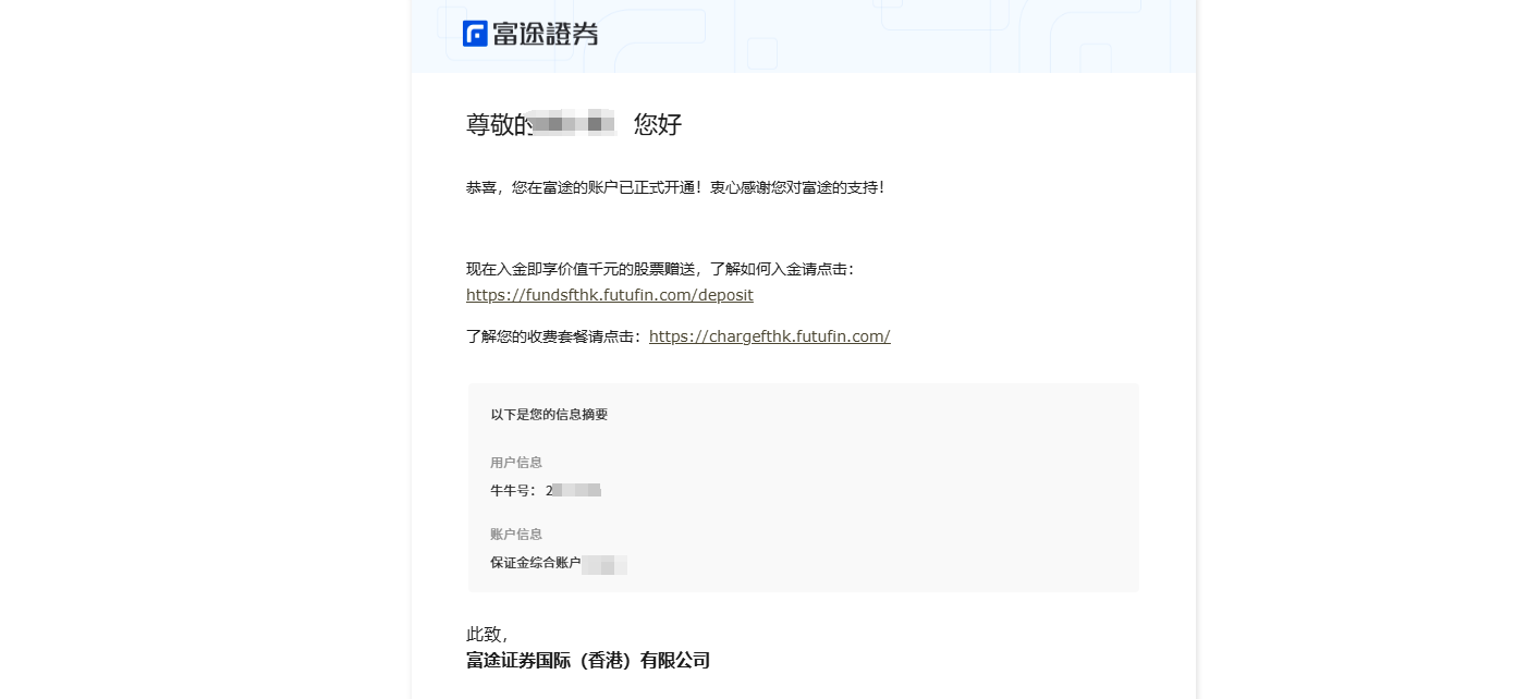 开户成功页面